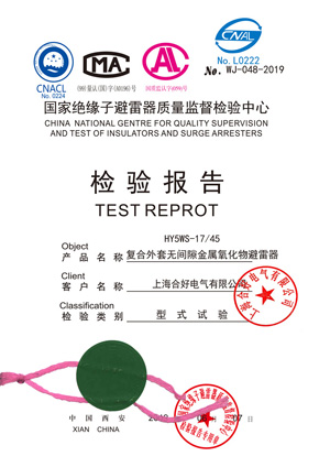HY5WS-17/45复合外套无间隙金属氧化物避雷器